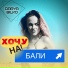 ДАРЬЯ БИЛЬКО