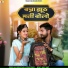 Suman Dewasi, Raju Dewasi Chapla