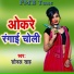 Sonal Sah
