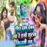 Mukesh Muku, Sonam yadav