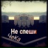 ЧеКа
