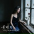黄明月