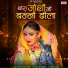 Bablu Ankiya, Sonu Kanwar