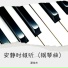 潘佳杰