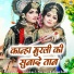 Teena feat. Sunil Chauhan