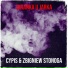 Cypis feat. Zbigniew Stonoga