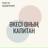 Төлеген Қыдырбеков
