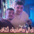 Cheb Amine Tiger feat. Dib El3ajib