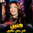 حنين