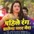 Pravesh Lal Yadav, Aamrapali Dubey