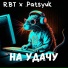 R.BT feat. .patsyuk