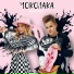 Фэмили