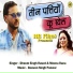Dhoom Singh Rawat, Meena Rana