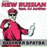 Руская братва