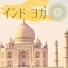 チャクラ 覚醒