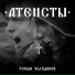 Роман Челядинов
