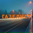 Демидск