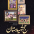 Hojat Ashrafzadeh feat. Jamshid Pourataei