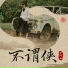 小阿七