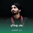 امجد الشغانبي