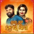 Ruku Suna, Soujanya Ratha