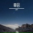 苏曌