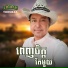 ស ម ច, រស ម រ ម ស