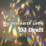 Dj draft