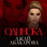 Ажай Абакарова