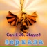 Сергей Ю. Наумов