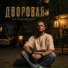 Эд Баранецкий