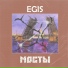 EGIS
