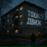 ТОХА RU