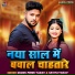 Guddu Premi Yadav, Savita Yadav