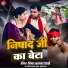 Karamchand dehati Nishad, Chanda Nishad