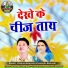 Krishna Banjare, Sahodra Banjare