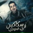 Magdy El Zahar