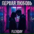 Flexday