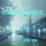 老胡子男孩
