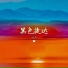 凌寒