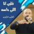 باسل جبارين