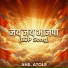 Anil Atole