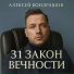 Алексей Кондрашов