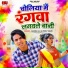 Garima Raj, Veeru Yadav