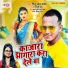 Pintu Lal Yadav, Madhuri Ray