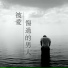 Li Ze Jian