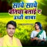 Vyas Upendra Thakur
