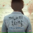 더 원 (The One), 김연지 (Kim Yeon Ji) [The SeeYa]