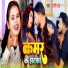 Shilpi Raj feat. Rahul Pandey