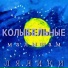 Лялики